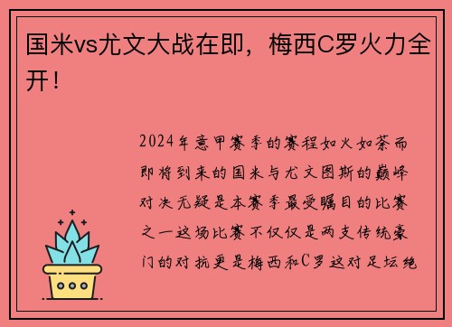 国米vs尤文大战在即，梅西C罗火力全开！