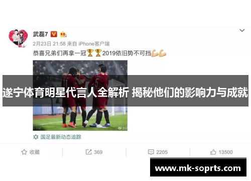 遂宁体育明星代言人全解析 揭秘他们的影响力与成就